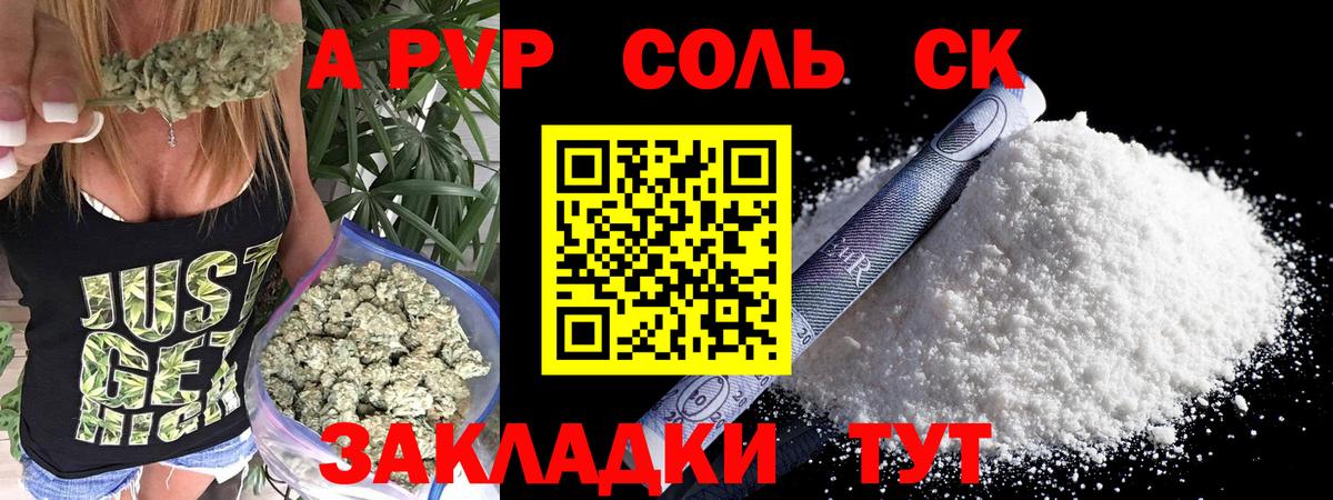 Альфа ПВП Crystall  Вход с VPN  Соль-Илецк  A PVP VHQ 