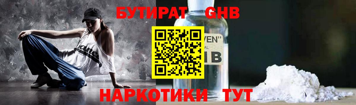 Соль-Илецк  Бутират BDO 33%  Бутират  Вход с VPN 