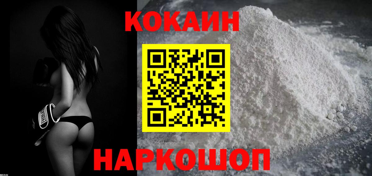 COCAIN 97% Соль-Илецк