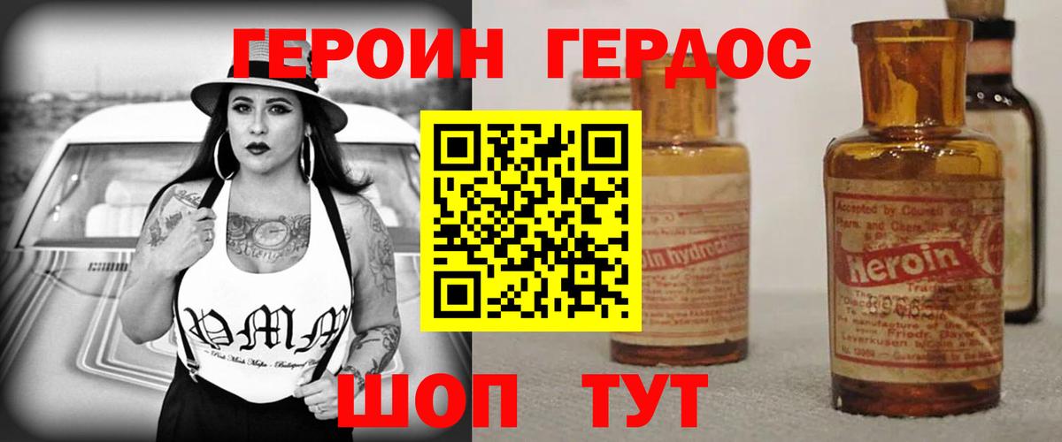 ГЕРОИН хмурый Соль-Илецк
