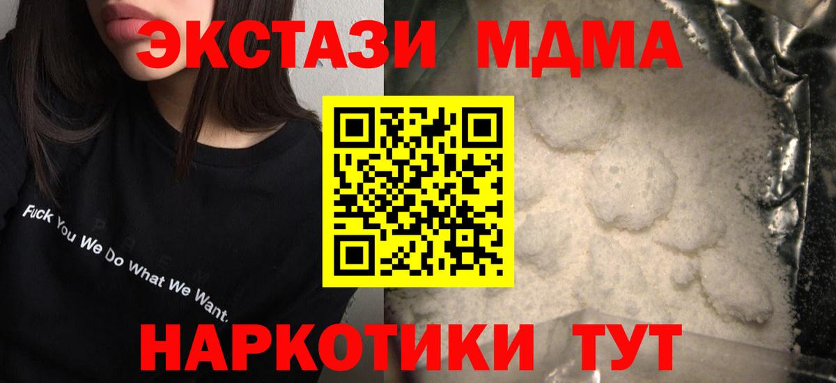 Соль-Илецк  МДМА VHQ  MDMA VHQ  МДМА  Вход с VPN 
