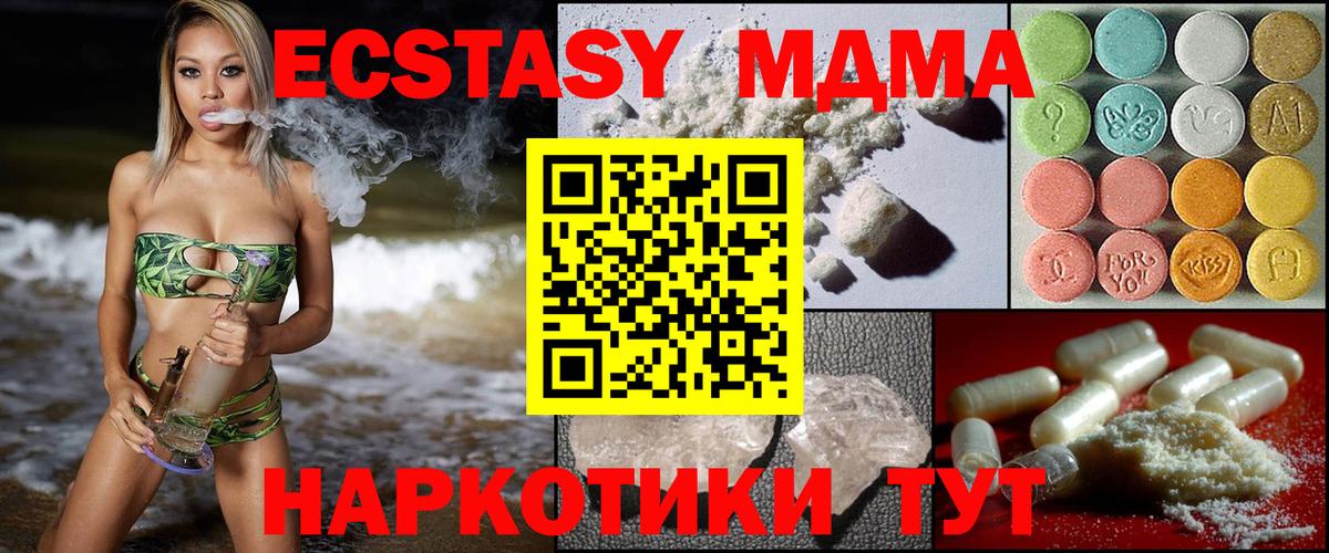MDMA кристаллы Соль-Илецк