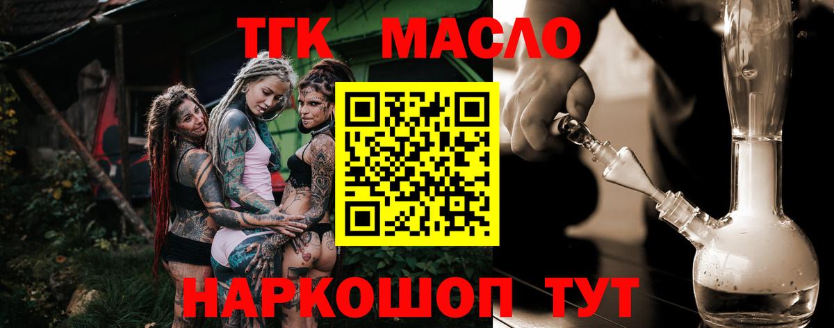 ТГК вейп с тгк  Дистиллят ТГК Wax  Соль-Илецк  Вход с VPN 